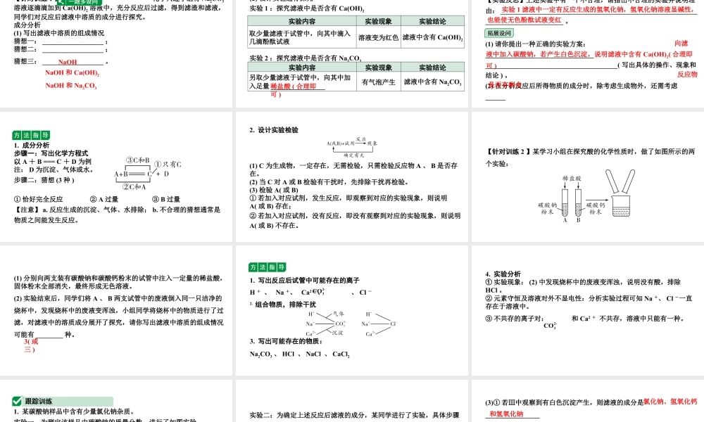 2024沈阳中考化学二轮专题突破 微专题 反应后溶质成分的探究（课件）.pptx