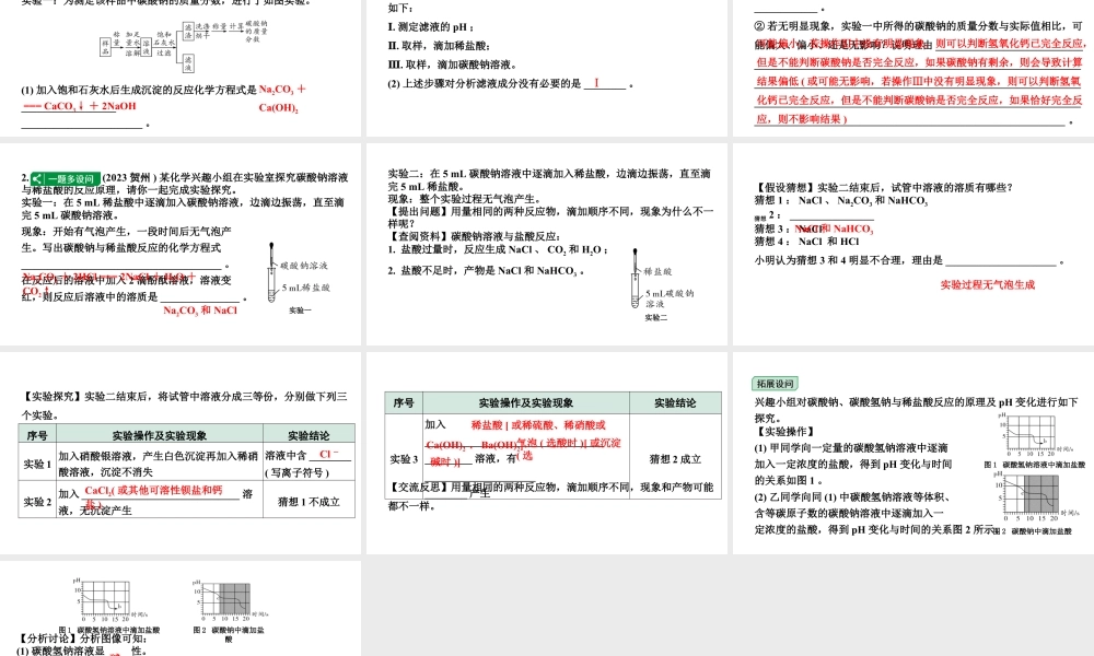 2024沈阳中考化学二轮专题突破 微专题 反应后溶质成分的探究（课件）.pptx