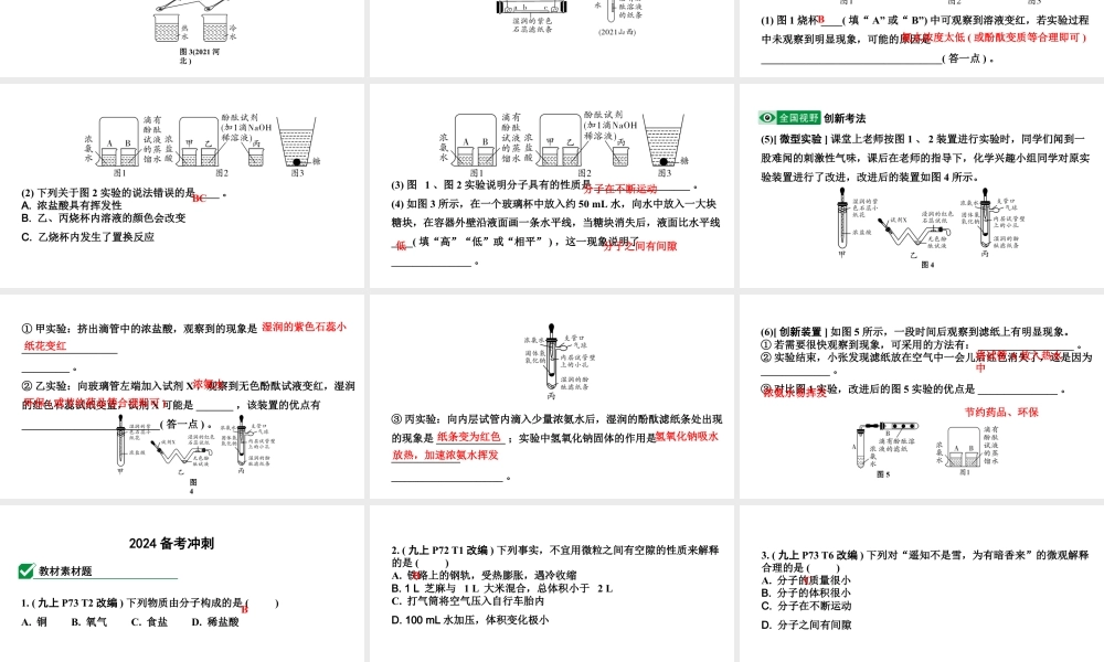 2024沈阳中考化学二轮专题突破 微专题 构成物质的基本微粒（课件）.pptx