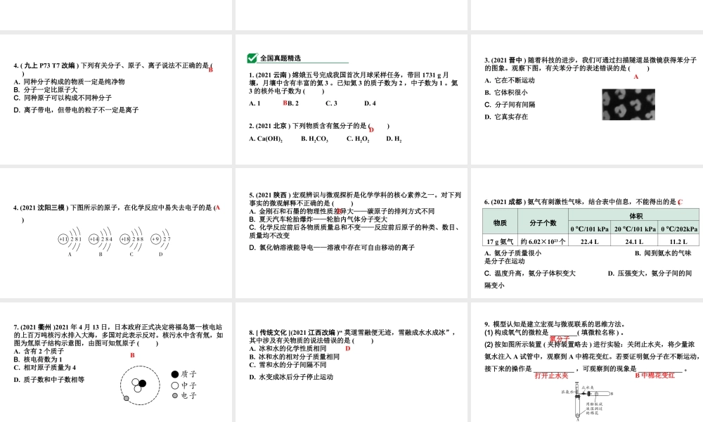 2024沈阳中考化学二轮专题突破 微专题 构成物质的基本微粒（课件）.pptx