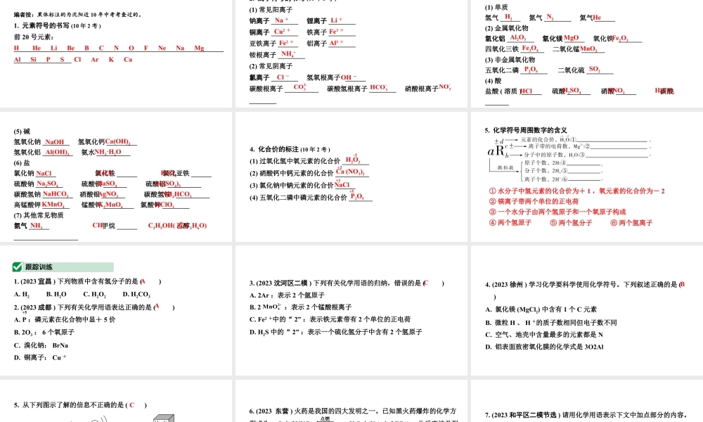 2024沈阳中考化学二轮专题突破 微专题 化学用语（课件）.pptx