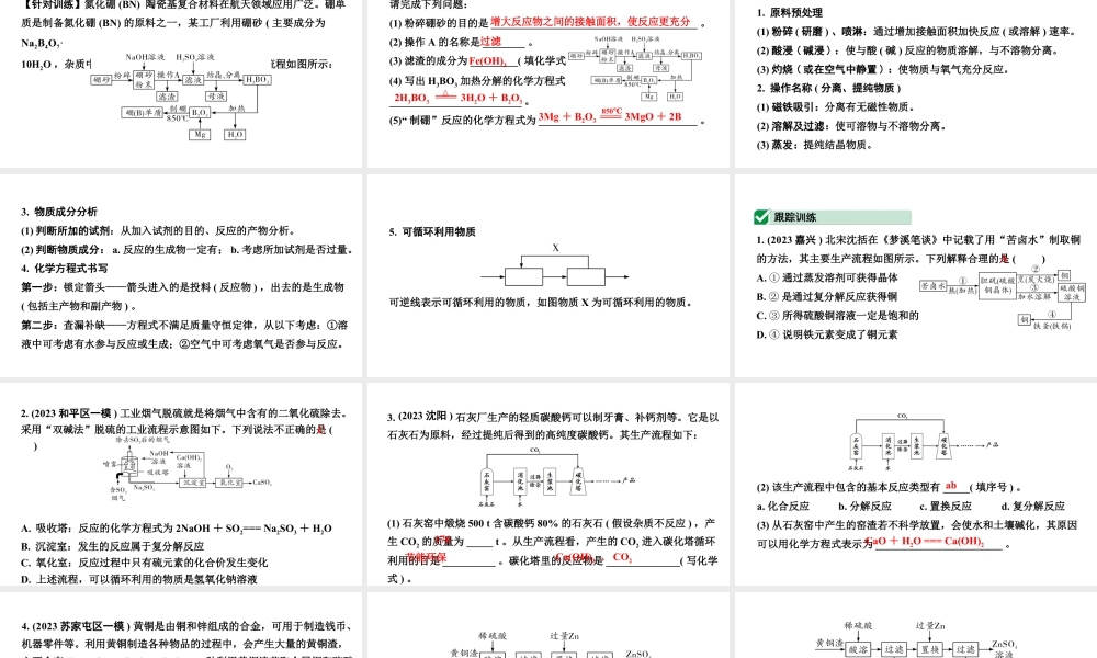 2024沈阳中考化学二轮专题突破 微专题 流程图题（课件）.pptx