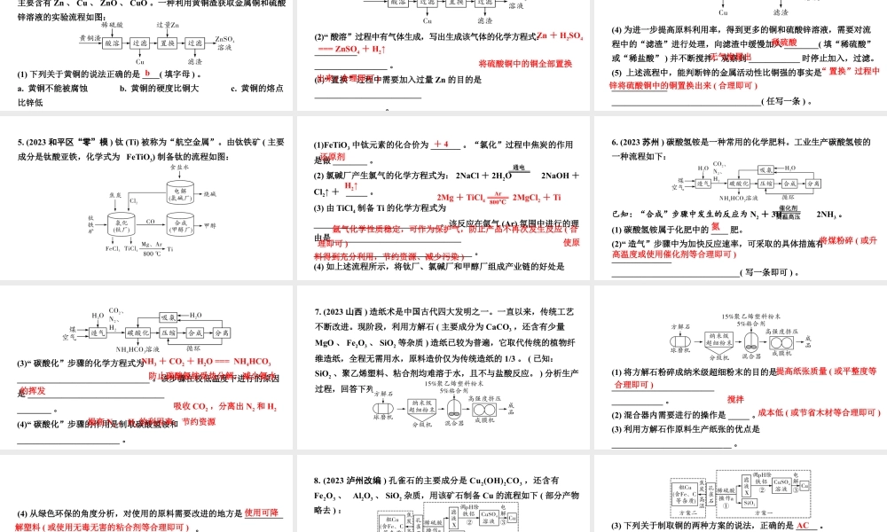 2024沈阳中考化学二轮专题突破 微专题 流程图题（课件）.pptx