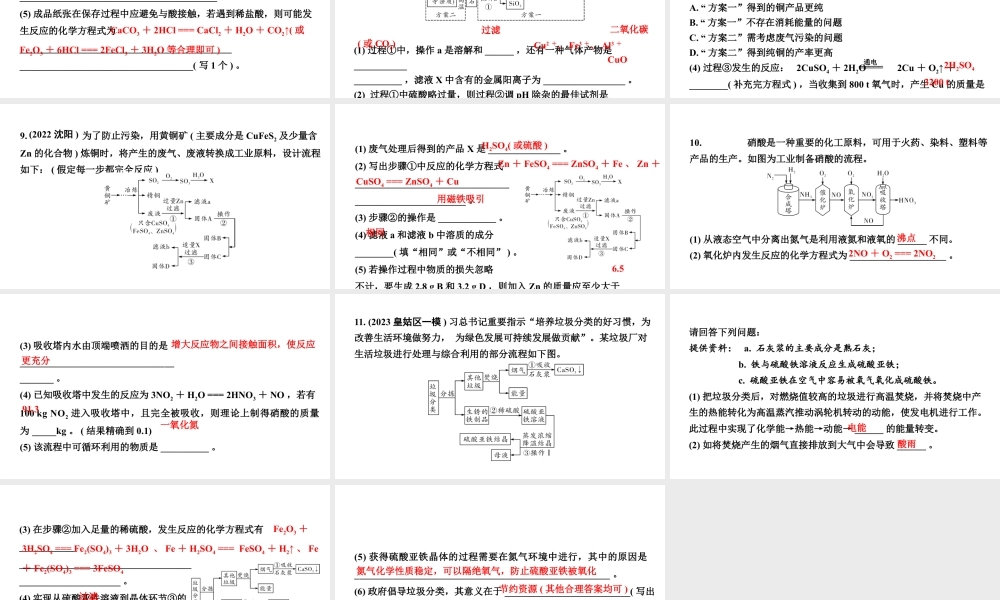 2024沈阳中考化学二轮专题突破 微专题 流程图题（课件）.pptx