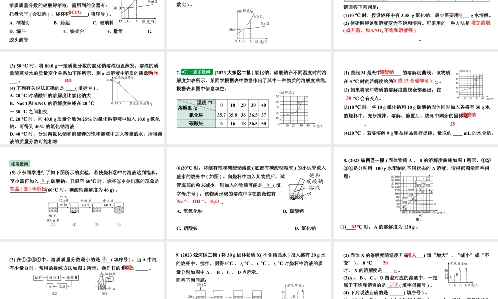 2024沈阳中考化学二轮专题突破 微专题 溶解度及溶解度曲线（课件）.pptx