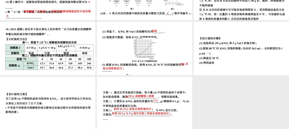 2024沈阳中考化学二轮专题突破 微专题 溶解度及溶解度曲线（课件）.pptx