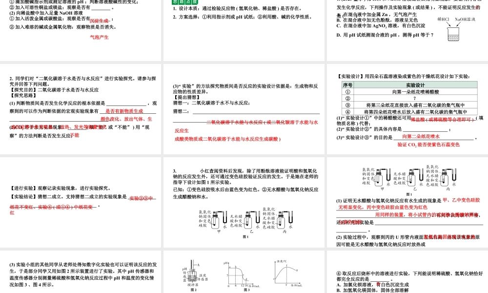 2024沈阳中考化学二轮专题突破 微专题 无明显现象反应的探究（课件）.pptx