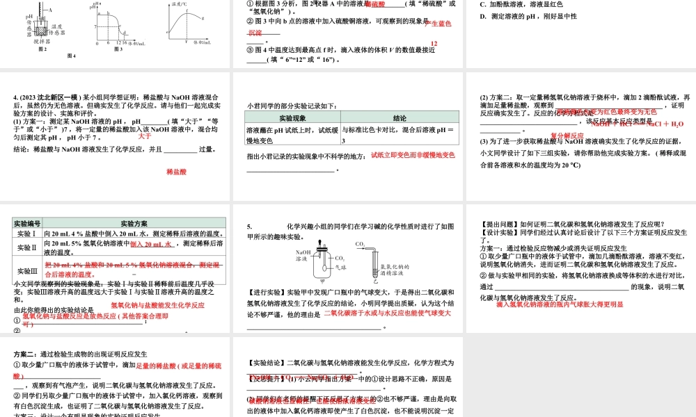 2024沈阳中考化学二轮专题突破 微专题 无明显现象反应的探究（课件）.pptx