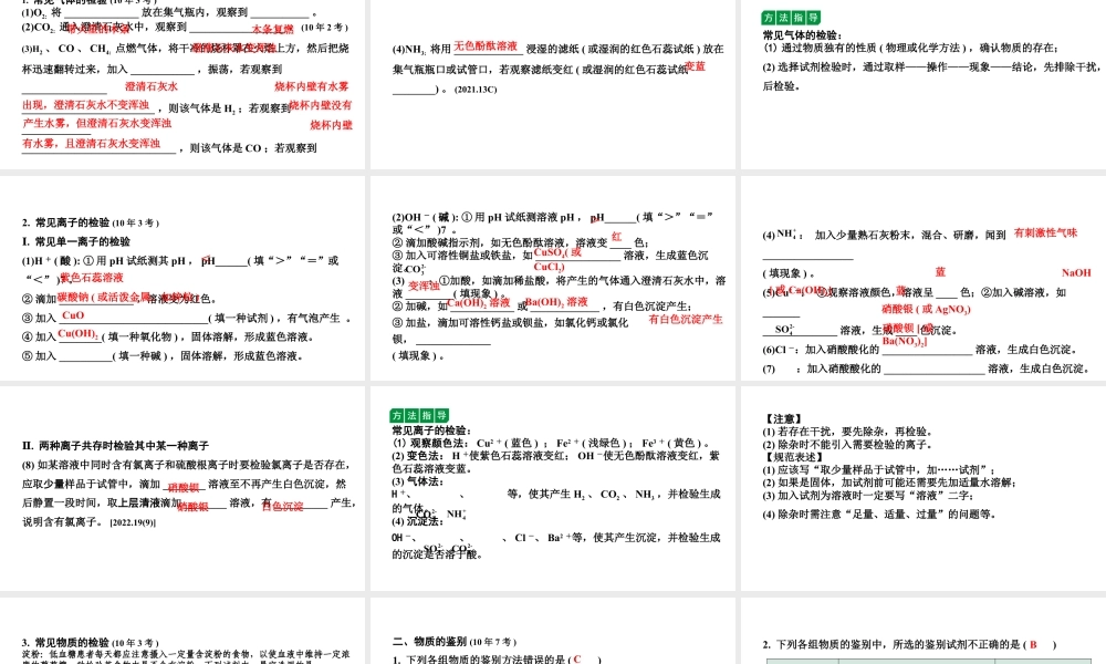 2024沈阳中考化学二轮专题突破 微专题 物质的检验与鉴别（课件）.pptx