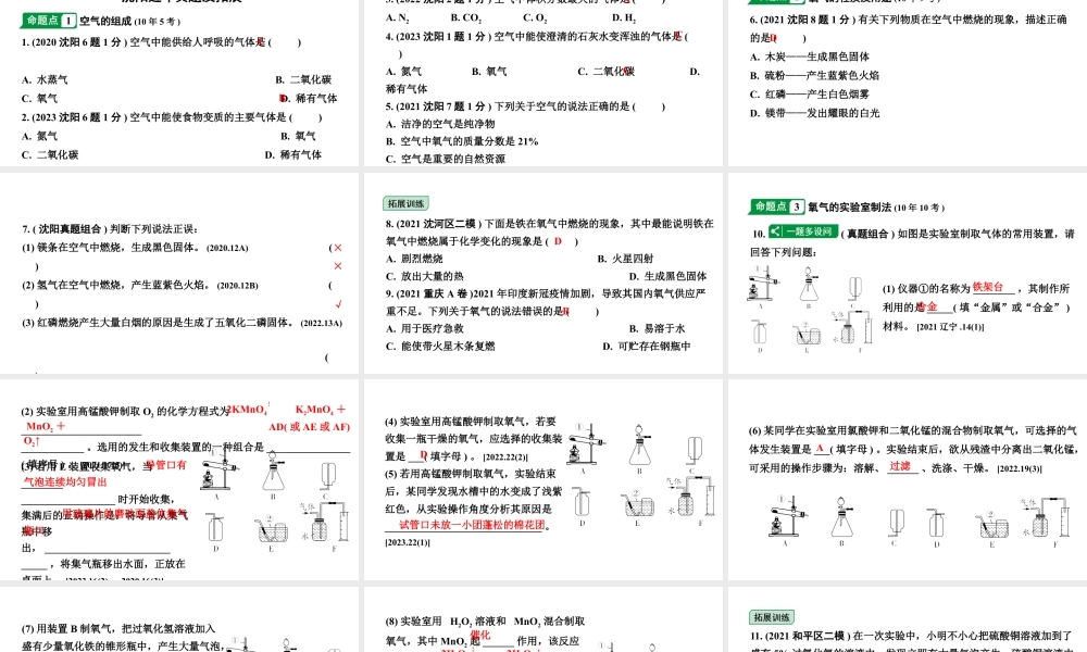 2024沈阳中考化学二轮专题突破 微专题 性质活泼的氧气（课件）.pptx