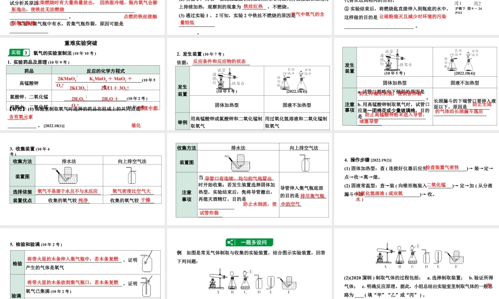 2024沈阳中考化学二轮专题突破 微专题 性质活泼的氧气（课件）.pptx