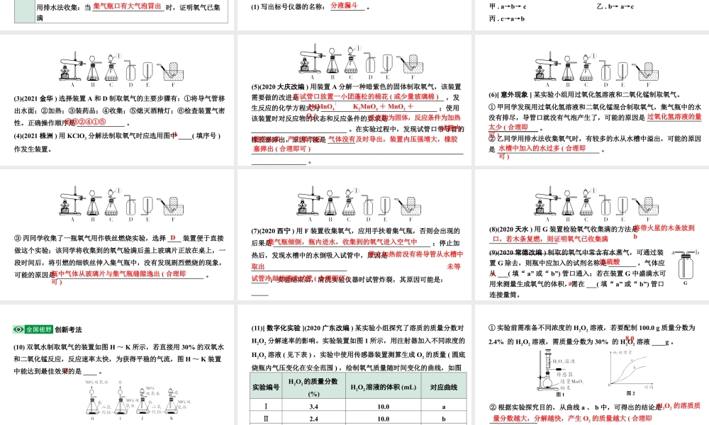 2024沈阳中考化学二轮专题突破 微专题 性质活泼的氧气（课件）.pptx