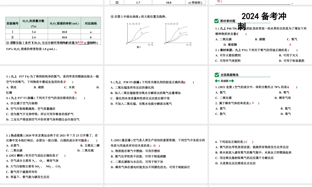 2024沈阳中考化学二轮专题突破 微专题 性质活泼的氧气（课件）.pptx