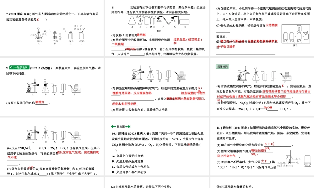 2024沈阳中考化学二轮专题突破 微专题 性质活泼的氧气（课件）.pptx