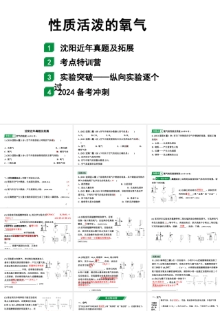 2024沈阳中考化学二轮专题突破 微专题 性质活泼的氧气（课件）.pptx