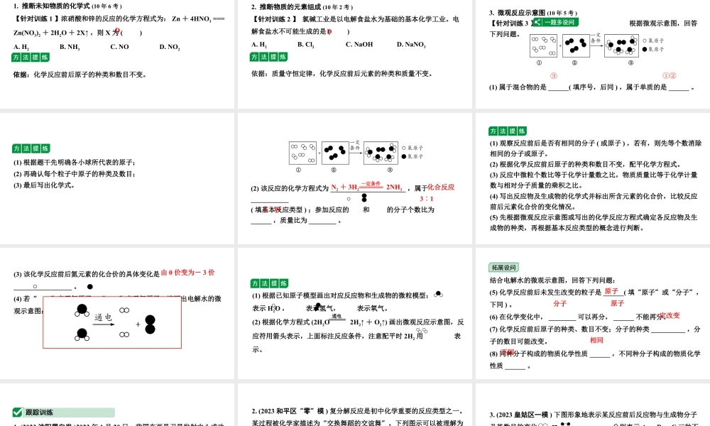 2024沈阳中考化学二轮专题突破 微专题 质量守恒定律的应用（课件）.pptx