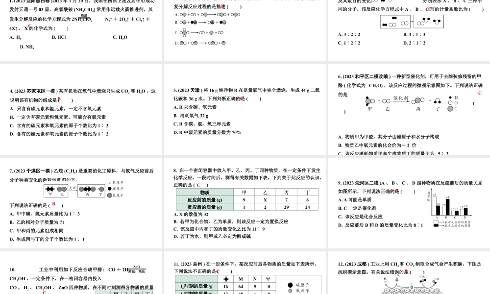 2024沈阳中考化学二轮专题突破 微专题 质量守恒定律的应用（课件）.pptx