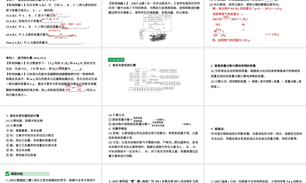 2024沈阳中考化学二轮专题突破 微专题 综合计算（课件）.pptx