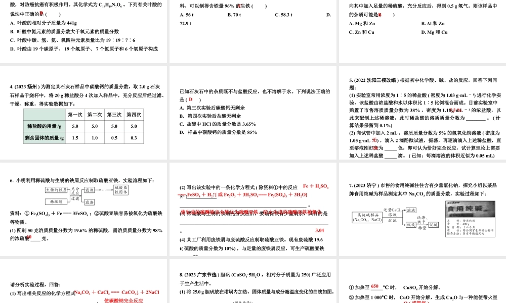 2024沈阳中考化学二轮专题突破 微专题 综合计算（课件）.pptx