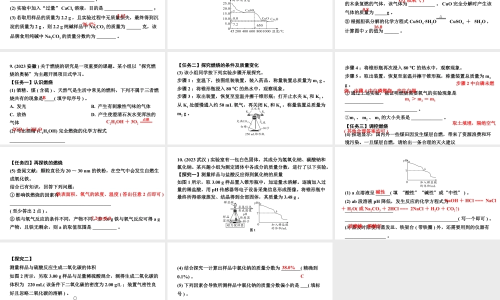 2024沈阳中考化学二轮专题突破 微专题 综合计算（课件）.pptx