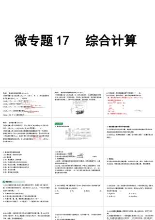2024沈阳中考化学二轮专题突破 微专题 综合计算（课件）.pptx