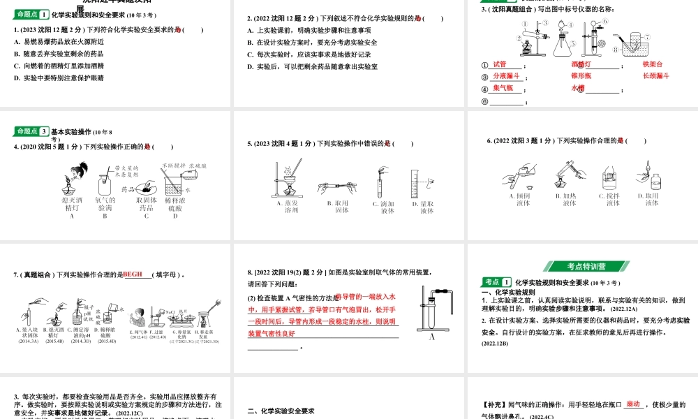 2024沈阳中考化学二轮专题突破 怎样学习和研究化学（课件）.pptx