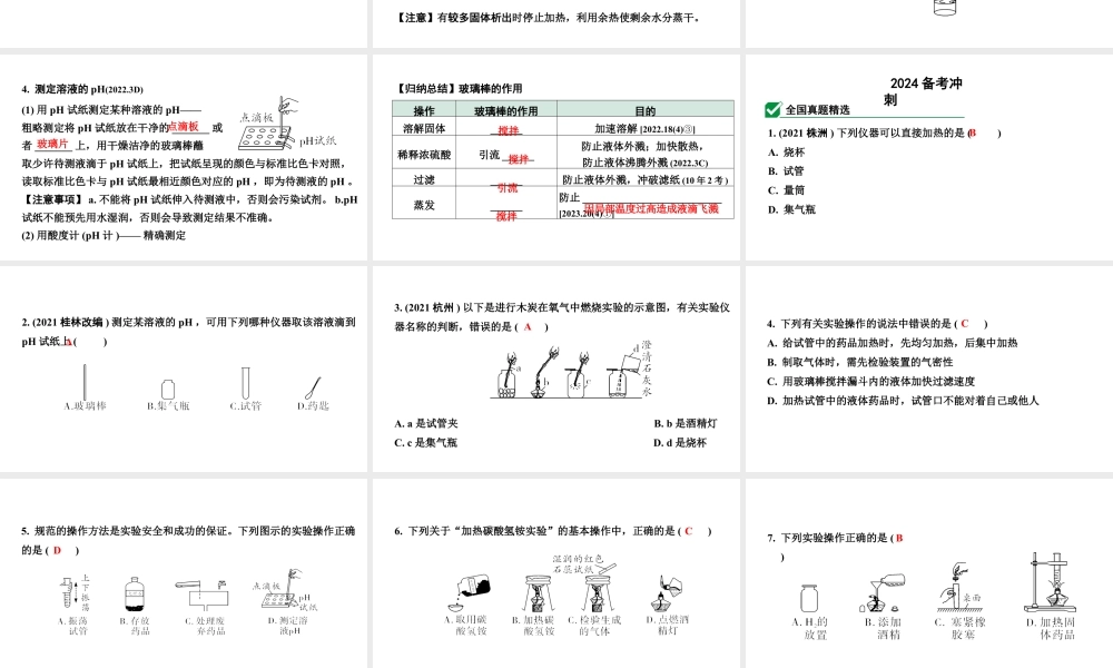 2024沈阳中考化学二轮专题突破 怎样学习和研究化学（课件）.pptx