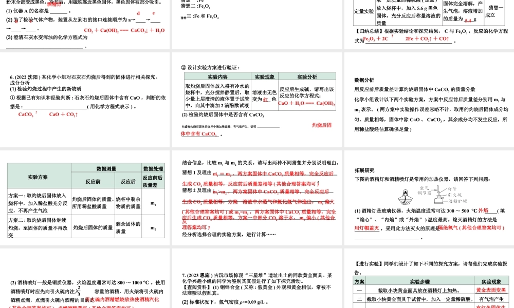 2024沈阳中考化学二轮专题突破 专题二  实验探究题（课件）.pptx