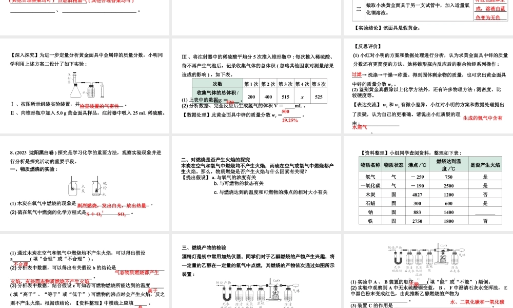 2024沈阳中考化学二轮专题突破 专题二  实验探究题（课件）.pptx