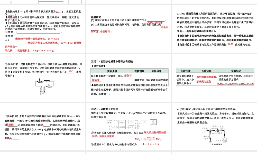 2024沈阳中考化学二轮专题突破 专题二  实验探究题（课件）.pptx