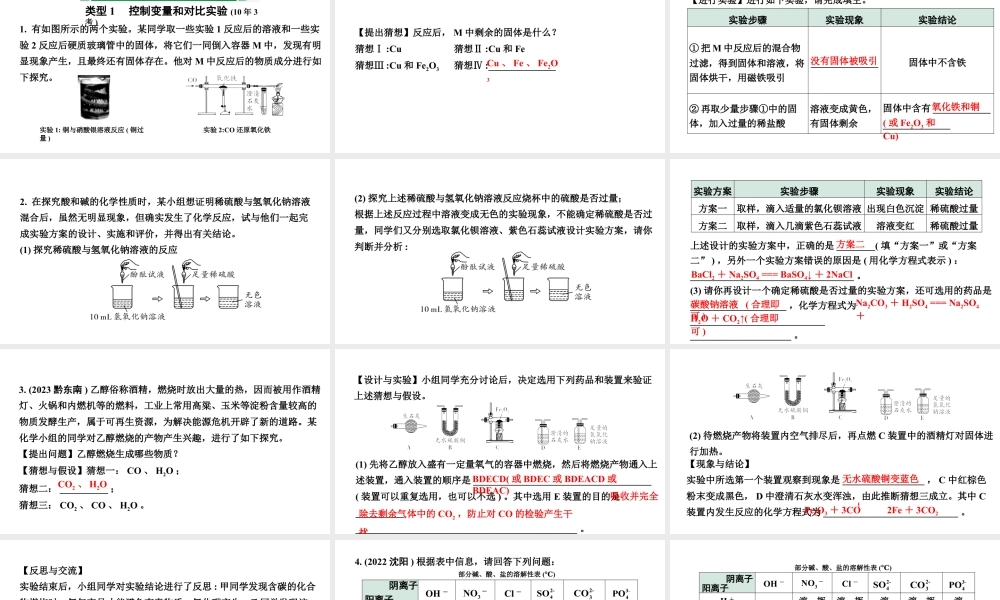 2024沈阳中考化学二轮专题突破 专题二  实验探究题（课件）.pptx