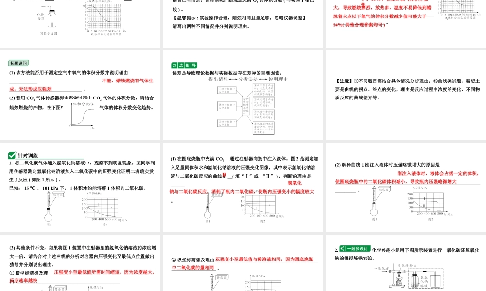 2024沈阳中考化学二轮专题突破 专题二  实验探究题（课件）.pptx