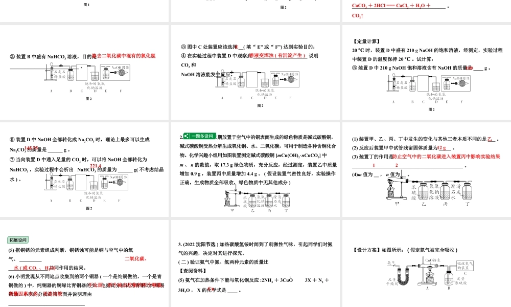 2024沈阳中考化学二轮专题突破 专题二  实验探究题（课件）.pptx