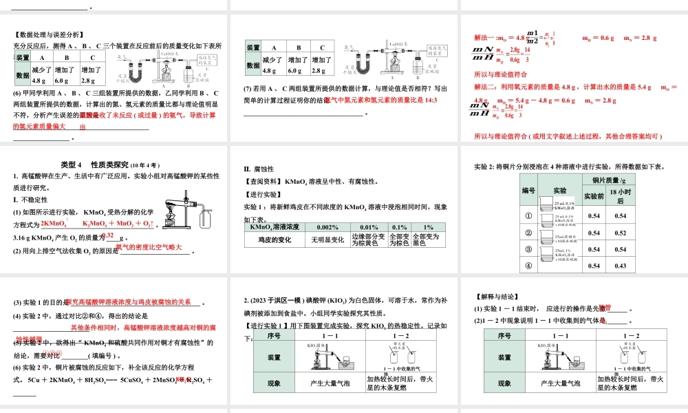 2024沈阳中考化学二轮专题突破 专题二  实验探究题（课件）.pptx