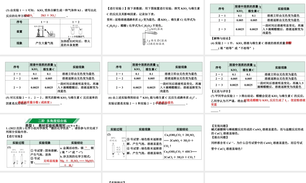 2024沈阳中考化学二轮专题突破 专题二  实验探究题（课件）.pptx