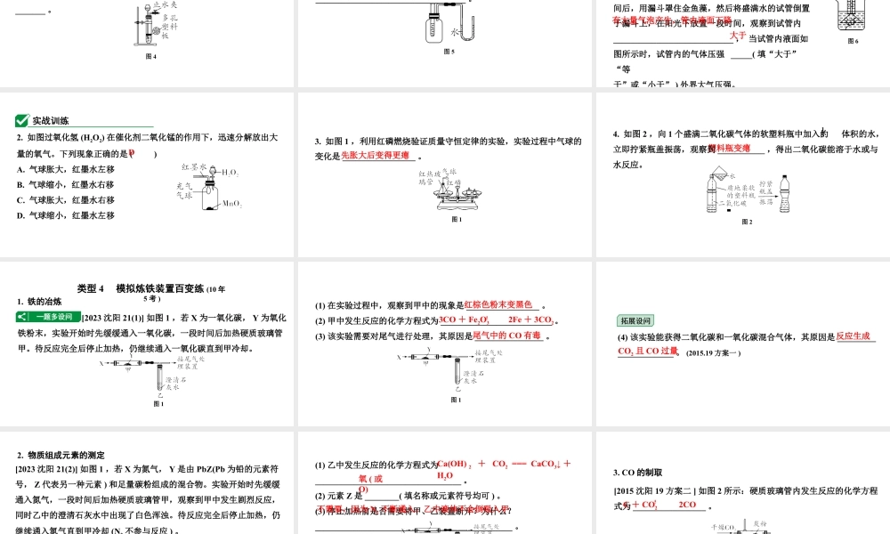 2024沈阳中考化学二轮专题突破 专题一  横向实验归类练（课件）.pptx