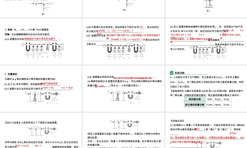 2024沈阳中考化学二轮专题突破 专题一  横向实验归类练（课件）.pptx