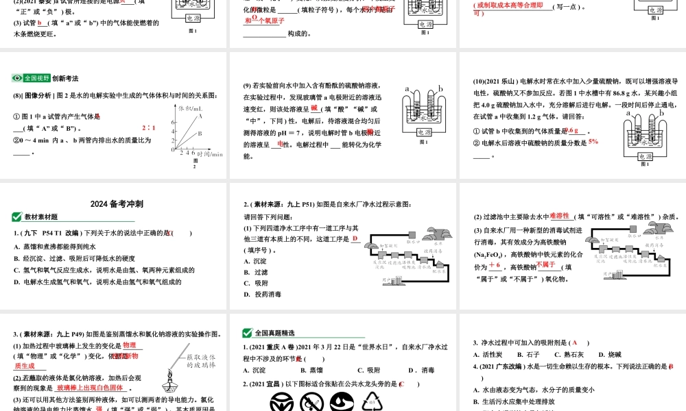 2024沈阳中考化学二轮专题突破 自然界中的水（课件）.pptx