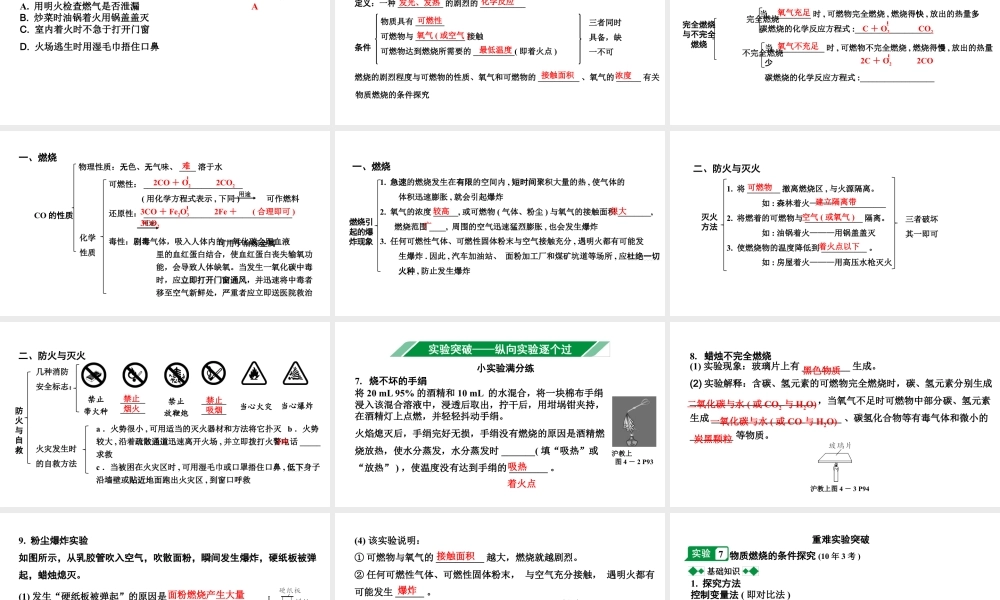 2024沈阳中考化学三轮中考考点研究 常见的化学反应——燃烧（课件）.pptx