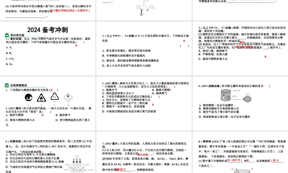 2024沈阳中考化学三轮中考考点研究 常见的化学反应——燃烧（课件）.pptx