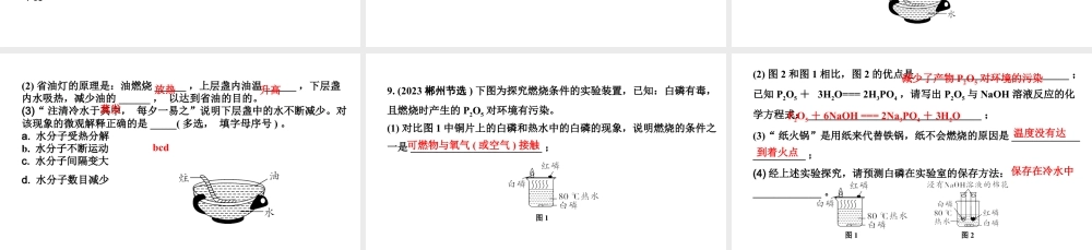 2024沈阳中考化学三轮中考考点研究 常见的化学反应——燃烧（课件）.pptx