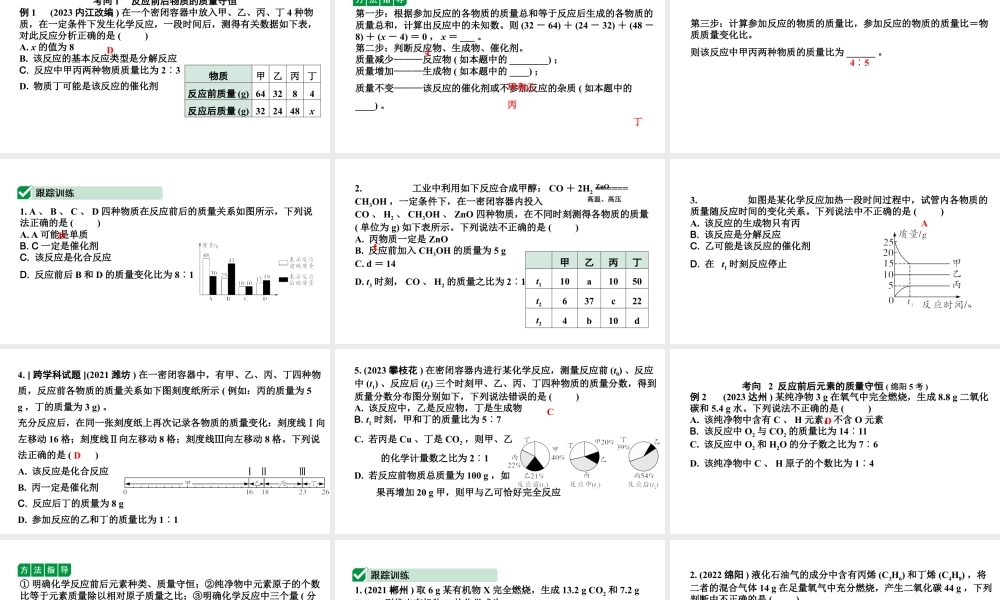 2024四川中考化学二轮复习 微专题2 质量守恒定律的应用之定量计算（课件）.pptx