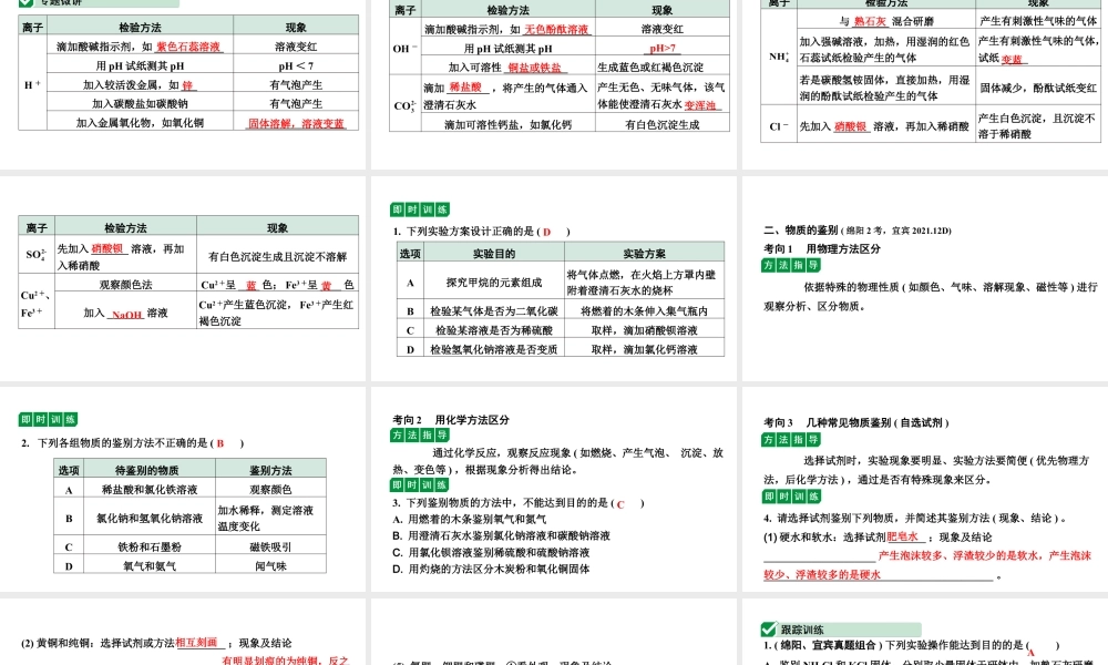 2024四川中考化学二轮复习 微专题11 物质的检验与鉴别（课件）.pptx