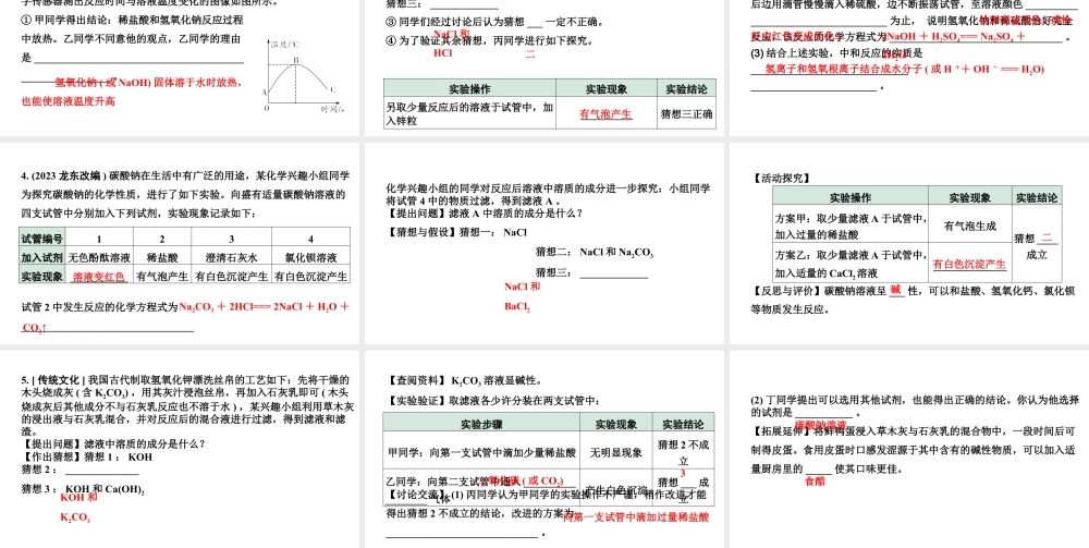 2024四川中考化学二轮复习 微专题14 反应后溶质成分的探究（课件）.pptx