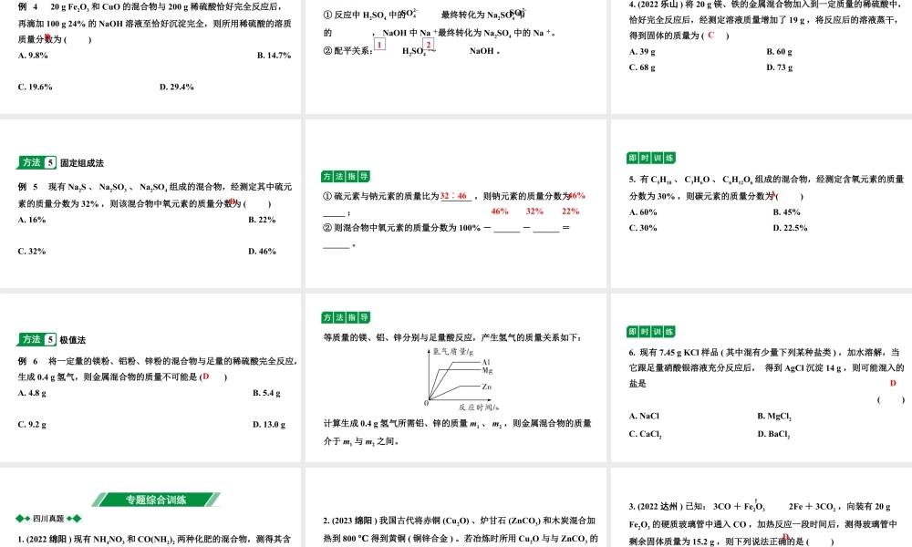 2024四川中考化学二轮复习 专题八 化学计算（课件）.pptx