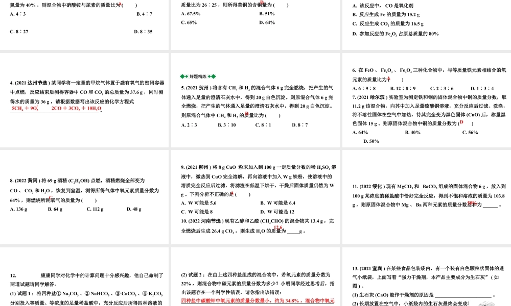 2024四川中考化学二轮复习 专题八 化学计算（课件）.pptx