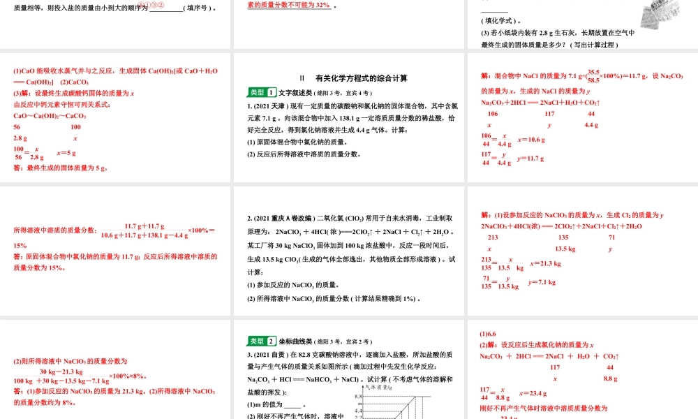 2024四川中考化学二轮复习 专题八 化学计算（课件）.pptx