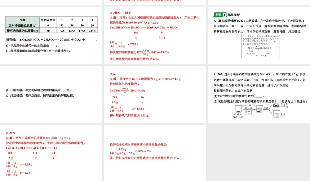 2024四川中考化学二轮复习 专题八 化学计算（课件）.pptx