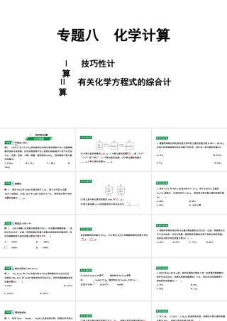 2024四川中考化学二轮复习 专题八 化学计算（课件）.pptx