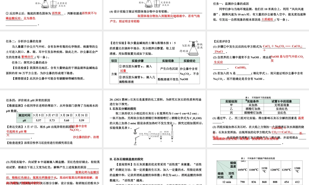 2024四川中考化学二轮复习 专题七 实验探究题（课件）.pptx